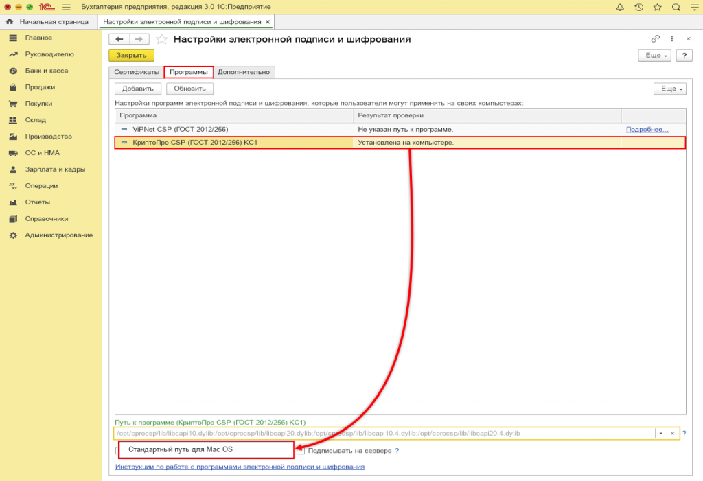 НастройкаКриптоПРОвmacOS Рис.13.png НастройкаКриптоПРОвmacOS Рис.13.png